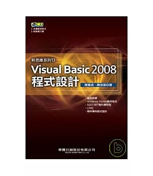 Visual Basic 2008 程式設計
