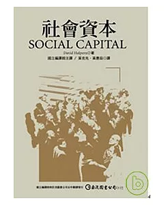 社會資本(Social Capital)