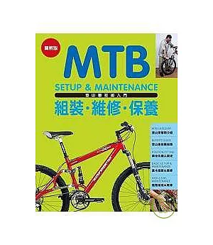MTB登山車技術入門