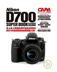 Nikon D700數位單眼相機完全解析
