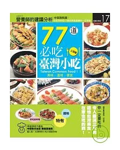 77道必吃臺灣小吃
