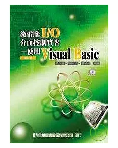 微電腦I/O介面控制實習-使用Visual Basic(附範例光碟)(修訂版)