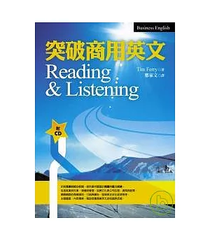 突破商用英文Reading & Listening  (20K+1CD)