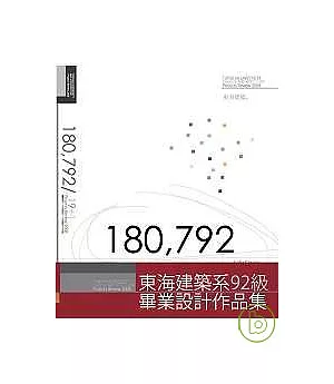 180,792/19+1 Projects Review 2008：東海建築2008畢業設計作品集