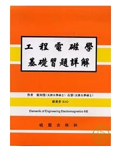 工程電磁學基礎習題詳解6/E