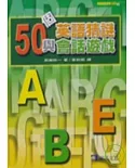 50個英語猜謎與會話遊戲