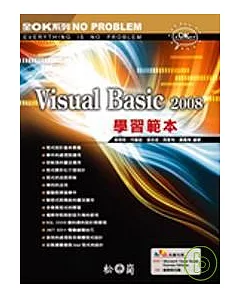 Visual Basic 2008學習範本(附光碟)