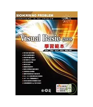 Visual Basic 2008學習範本(附光碟)