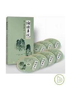 論語辛說：卷一學而篇(上)(7CD)