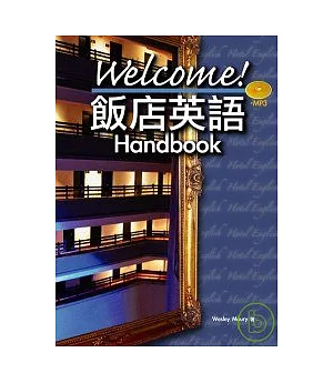 Welcome! 飯店英語 Handbook (50K+2MP3)