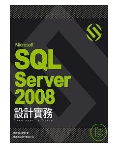 Microsoft SQL Server 2008 設計實務(附光碟)