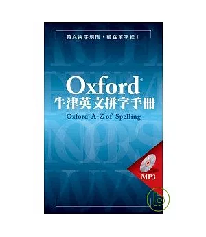 Oxford牛津英文拼字手冊