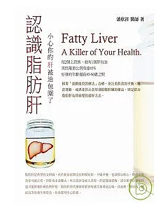 認識脂肪肝-小心你的肝被油包圍了