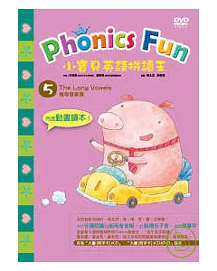 小寶貝英語拼讀王 Phonics Fun 5----The Long Vowels 長母音家族  (1DVD，無書)