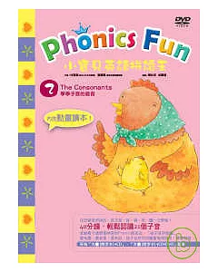 小寶貝英語拼讀王 Phonics Fun 2----The Consonants 學學子音的發音 (1DVD，無書)