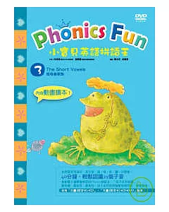 小寶貝英語拼讀王 Phonics Fun 3----The Short Vowels 短母音家族 (1DVD，無書)