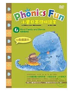 小寶貝英語拼讀王 Phonics Fun 4--Word Family and Blends 母音組家族 (1DVD，無書)