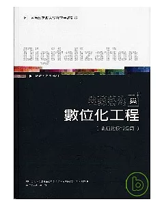 典藏藝術與數位化工程( 中文版)