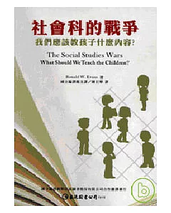 社會科的戰爭：我們應該教孩子什麼內容?