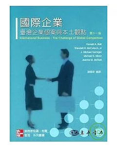 國際企業：臺灣企業個案與本土觀點