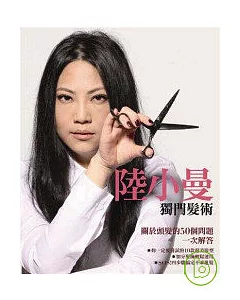 陸小曼獨門髮術：關於頭髮的50個問題一次解答