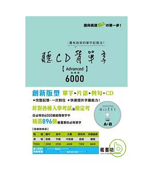 聽CD背單字(進階篇)Advanced 6000(附CD)