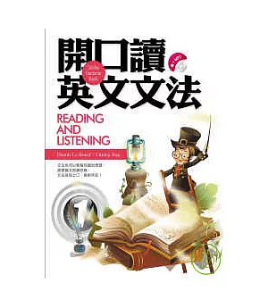 開口讀英文文法Reading and Listening 1(20k+1 MP3)