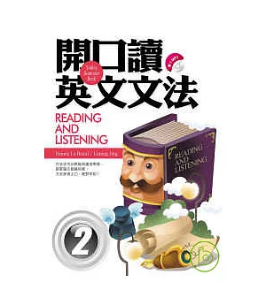 開口讀英文文法Reading and Listening 2(20k+1 MP3)