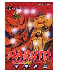 NARUTO火影忍者 44