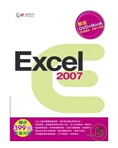 達標!Excel 2007