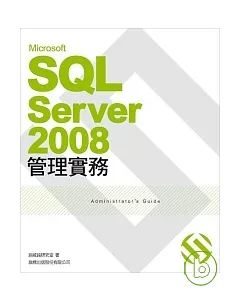 Microsoft SQL Server 2008 管理實務