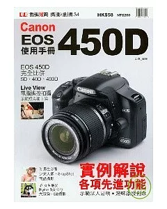 Canon EOS 450D使用手冊