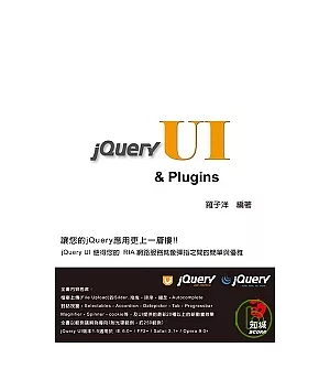 jQuery UI & Plugins(附VCD)