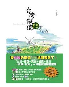 台灣鐵道綠遊地圖
