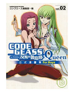 CODE GEASS反叛的魯路修公式漫畫集 Queen 02
