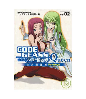 CODE GEASS反叛的魯路修公式漫畫集 Queen 02
