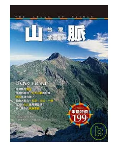 台灣地圖館．山脈