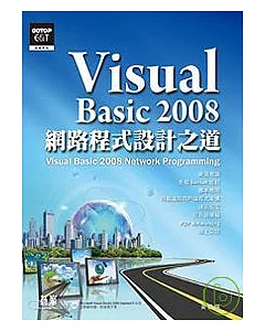 Visual Basic 2008網路程式設計之道(附光碟)