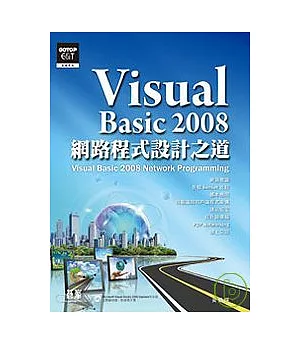 Visual Basic 2008網路程式設計之道(附光碟)