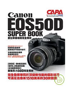 Canon EOS50D數位單眼相機完全解析