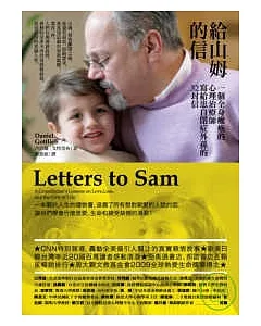 給山姆的信