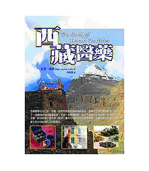 西藏醫藥(全彩)
