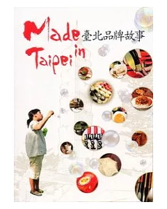 Made in Taipei ─ 臺北品牌故事