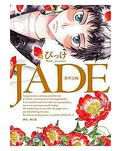 JADE-翡翠之瞳(全)