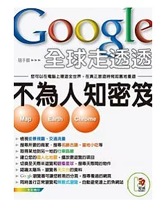 Google 全球走透透-不為人知密笈