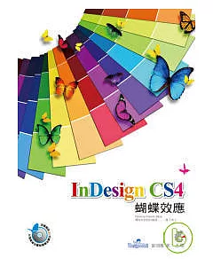InDesign CS4 蝴蝶效應(附光碟)