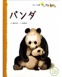 熊貓小百科