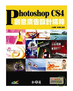 Photoshop CS4創意廣告設計精粹(附光碟)