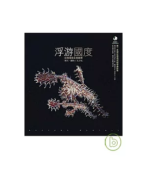 浮游國度：台灣海底生態觀察