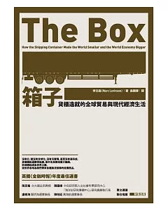 箱子：貨櫃造就的全球貿易與現代經濟生活